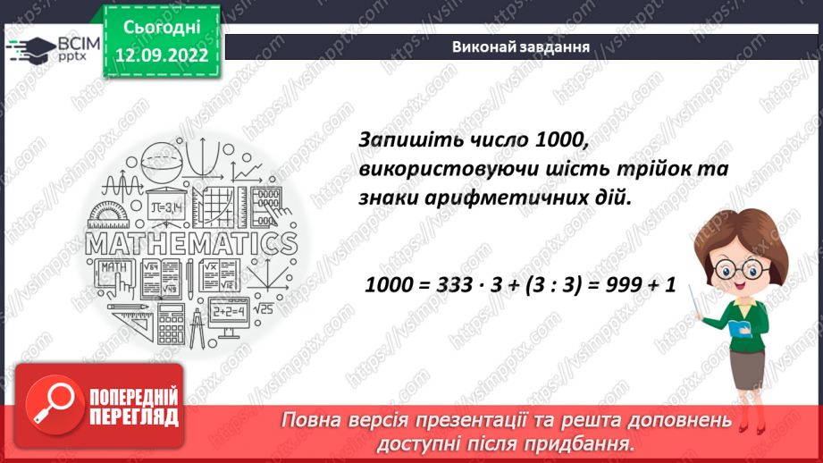 №015 - Найменше натуральне число. Число нуль. Розв’язування задач і вправ14