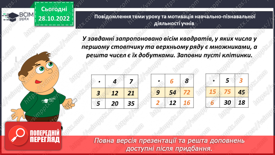 №054 - Сполучний закон множення.2