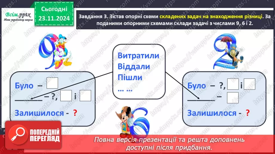 №050 - Досліджуємо складені задачі на знаходження різниці й суми13 №050 - Досліджуємо складені задачі на знаходження різниці й суми13