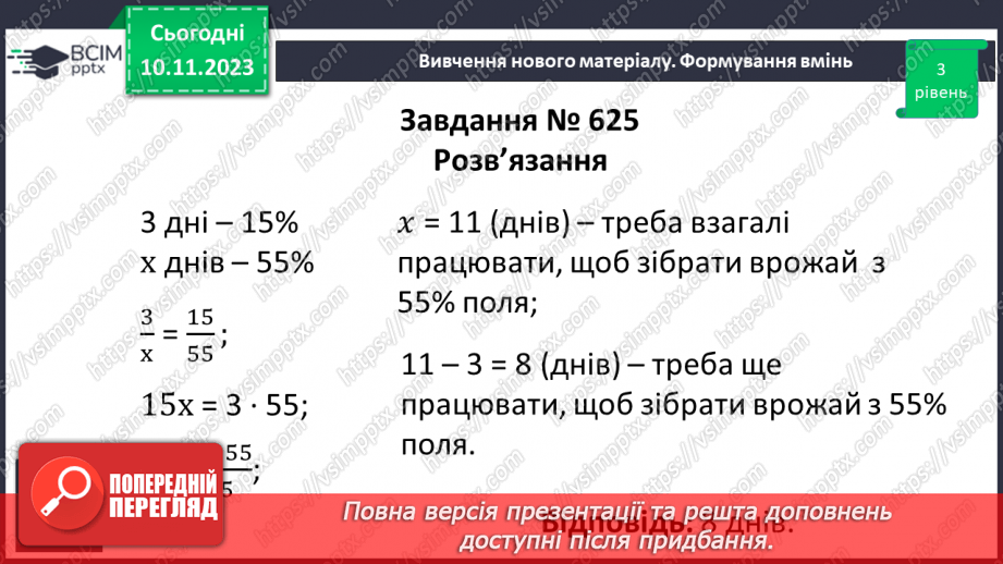 №057 - Розв’язування вправ і задач на пряму пропорційну залежніть. Самостійна робота №7.12