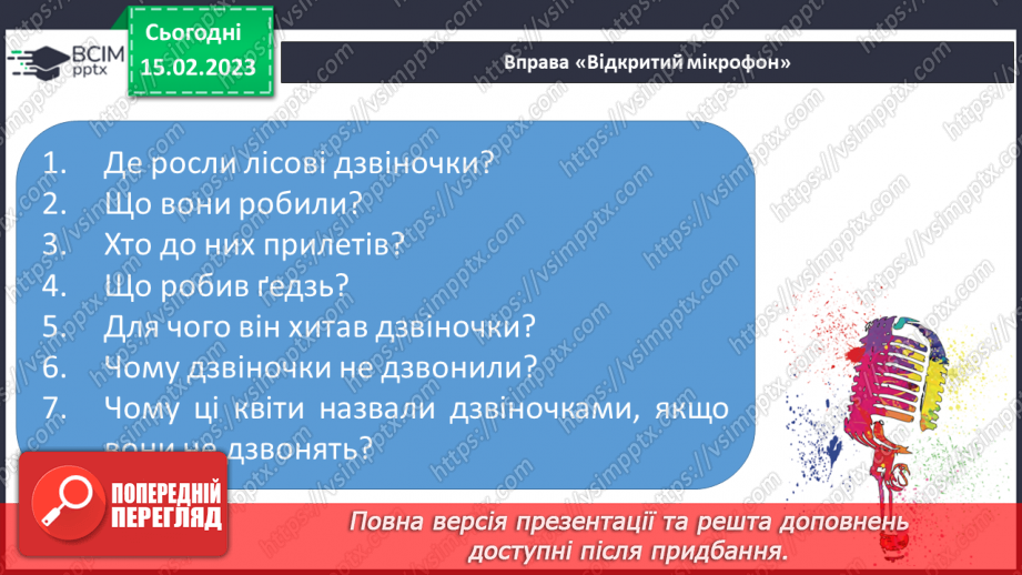 №0087 - Звуки, буквосполучення дз. Читання текстів з вивченими літерами20