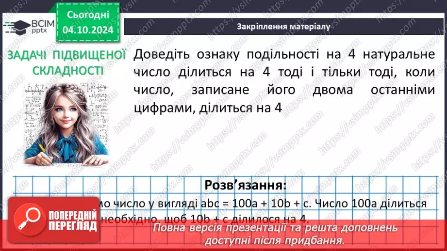 №019 - Степінь з натуральним показником.27