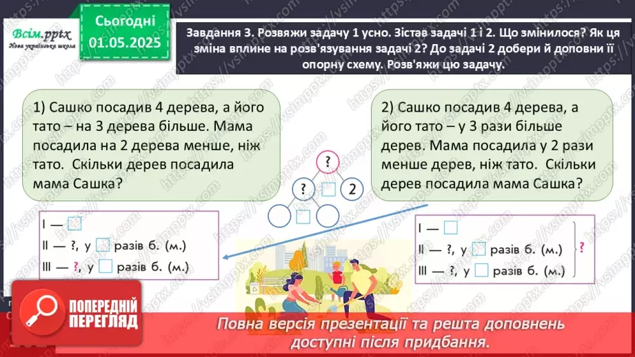 №132 - Розв’язуємо складені задачі19 №132 - Розв’язуємо складені задачі19