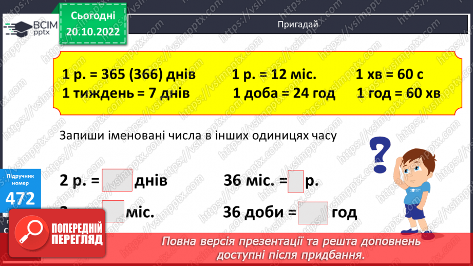 №049-50 - Письмове множення і ділення чисел. Одиниці часу10 №049-50 - Письмове множення і ділення чисел. Одиниці часу10