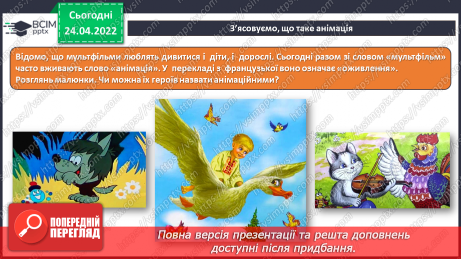 №31 - Інструктаж з БЖД. Анімація та анімаційні ефекти. Види анімаційних ефектів та їх додавання. Ефекти переходу між слайдами.5