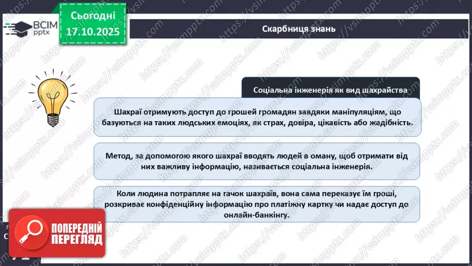№09 - Фінансове шахрайство13 №09 - Фінансове шахрайство13