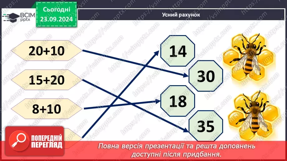 №009 - Ділення з остачею5