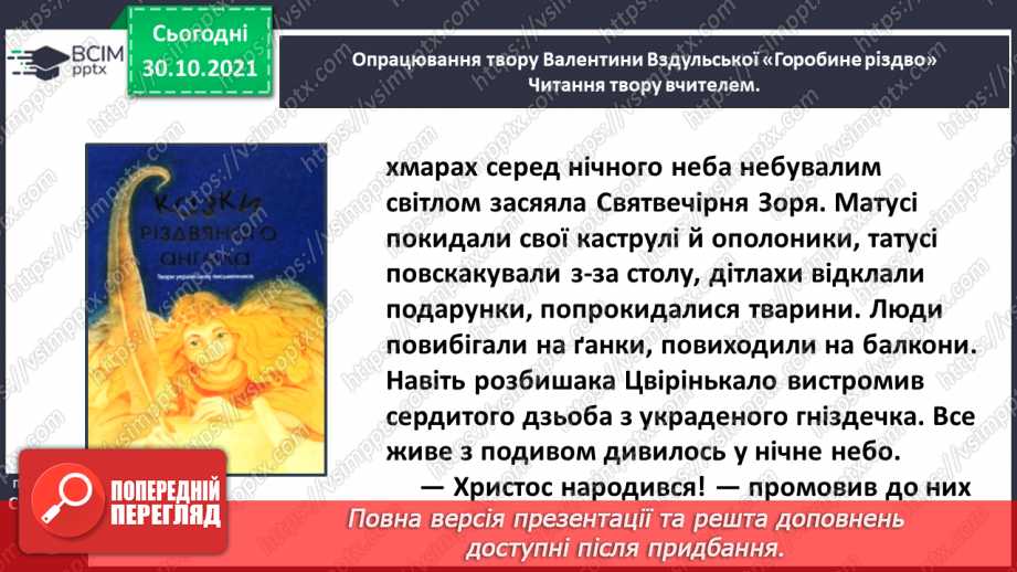 №043 - Валентина Вздульська. Горобине Різдво (Із збірки «Казки Різдвяного ангела») (продовження). Галина Кирпа. Мій ангел такий маленький14
