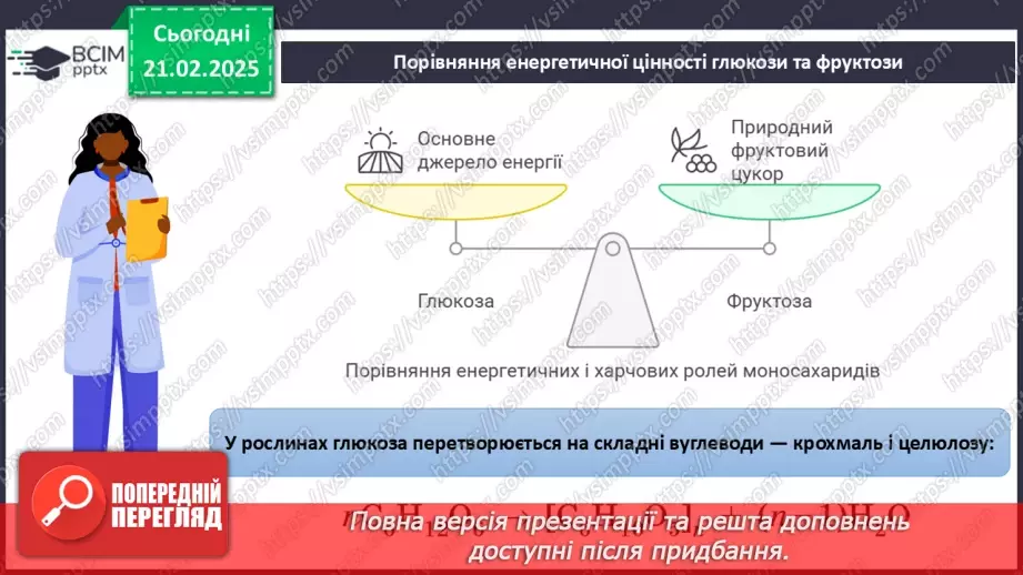 №24 - Вуглеводи. Глюкоза.13 №24 - Вуглеводи. Глюкоза.13