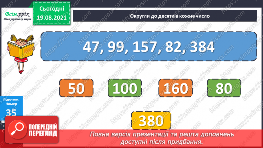 №004 - Знаходження значень виразів з дужками та без дужок. Розв’язування задач за допомогою блок–схем. Визначення форми фігури.11