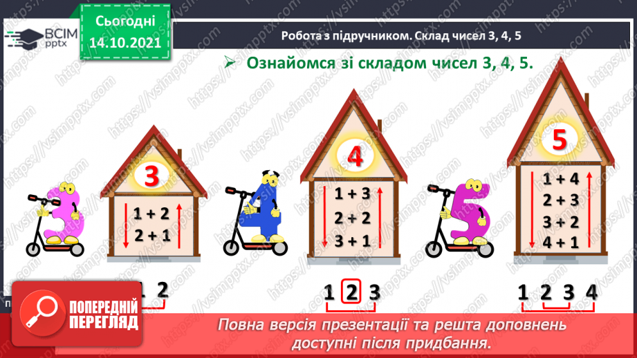 №027 - Склад чисел 2, 3, 4, 5.13 №027 - Склад чисел 2, 3, 4, 5.13