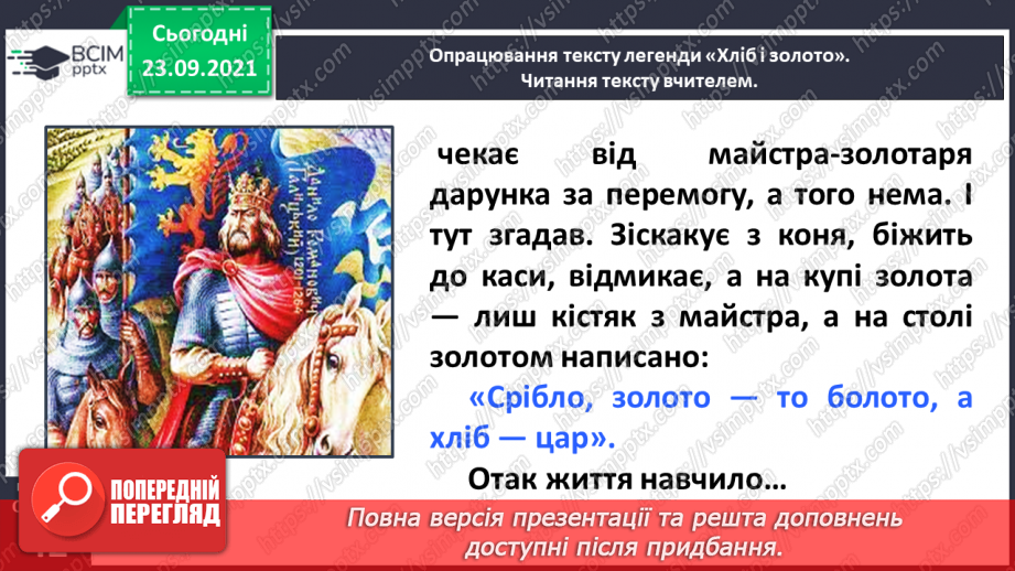 №023-24 - Народні легенди. Хліб і золото13
