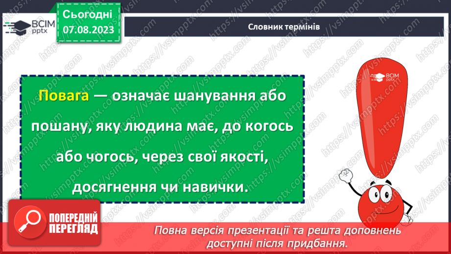 №03 - Символи Батьківщини: повага, відданість та національна гордість.6