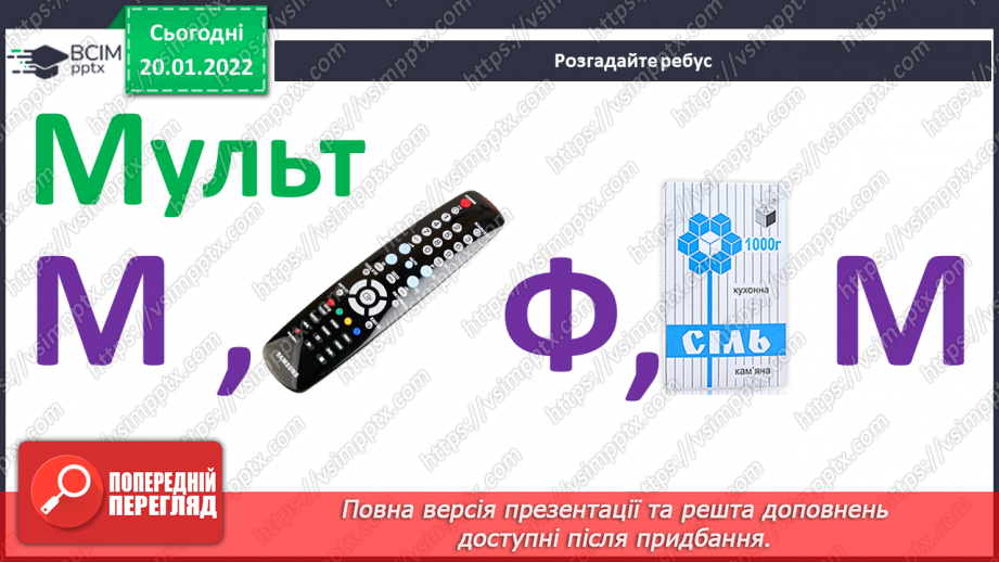 №20 - Основні поняття: мультфільм, пластиліновий мультфільм6