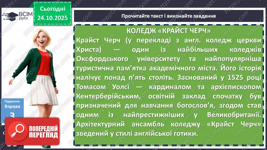 №029 - П/О. ГР1, ГР2, ГР3, ГР4. Докладний письмовий переказ розповідного тексту з елементами опису пам’ятки історії та культури14 №029 - П/О. ГР1, ГР2, ГР3, ГР4. Докладний письмовий переказ розповідного тексту з елементами опису пам’ятки історії та культури14