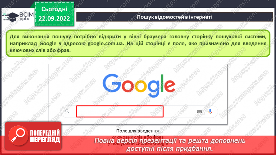 №012 - Інструктаж з БЖД. Глобальна мережа. Пошук відомостей в Інтернеті. Критичне оцінювання медіатекстів.14