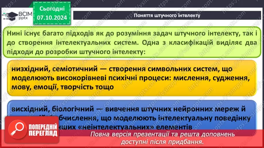 №09 - Поняття штучного інтелекту, інтернет речей, smart-технології та технології колективного інтелекту.9