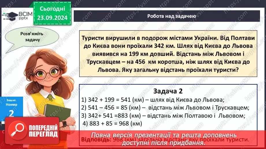 №004 - Усне додавання і віднімання в межах 100027 №004 - Усне додавання і віднімання в межах 100027