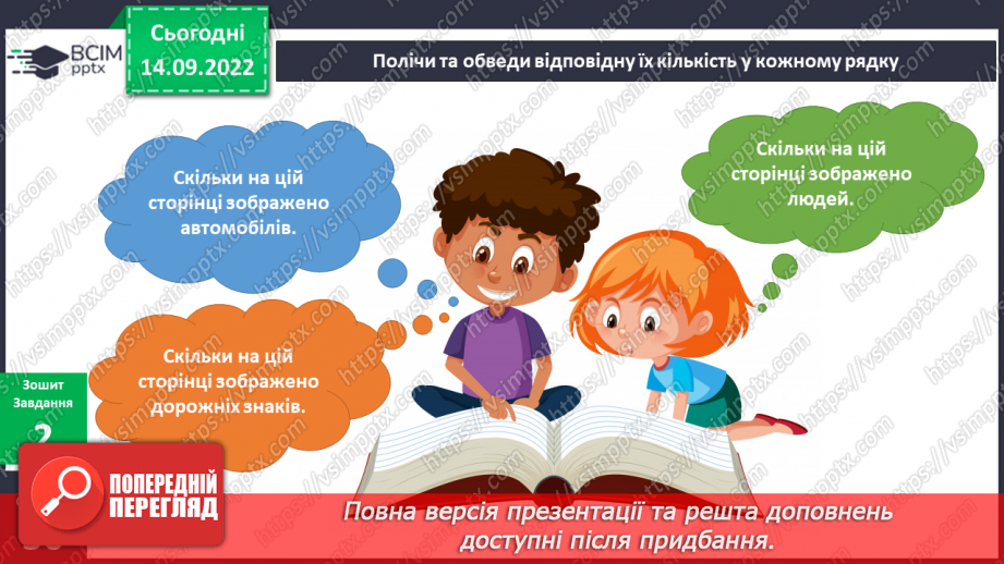 №015 - Дорога до школи.11