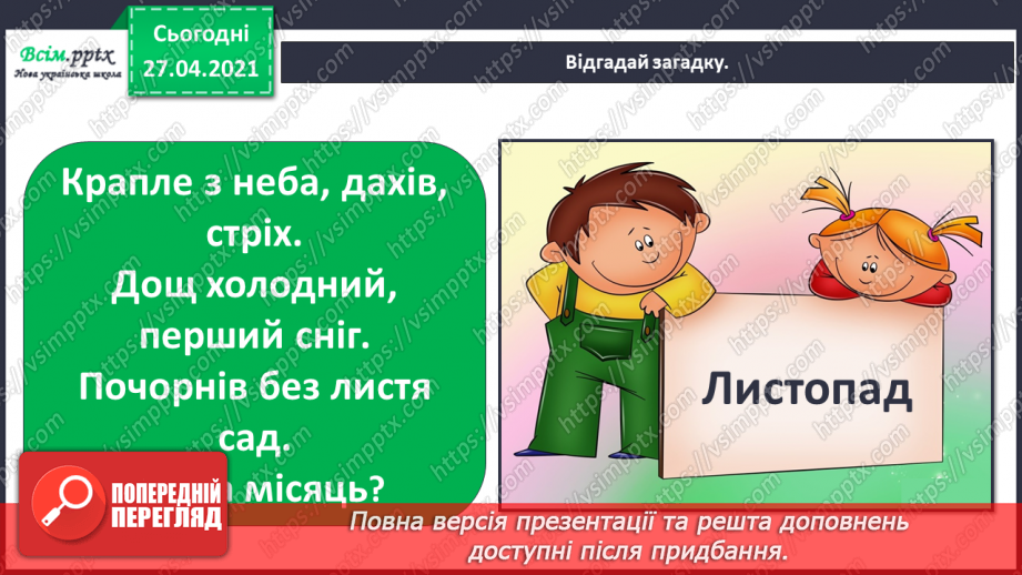 №005 - 006 - Кольорові сторінки природи: осінь. Екскурсія. Що можна побачити, почути і відчути восени?10