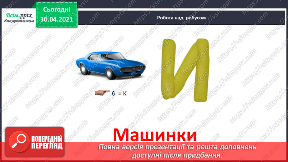 №088-89 - Бережливість краще за прибуток.  Г. Джемула «Як Андрійко вчився заощаджувати».4