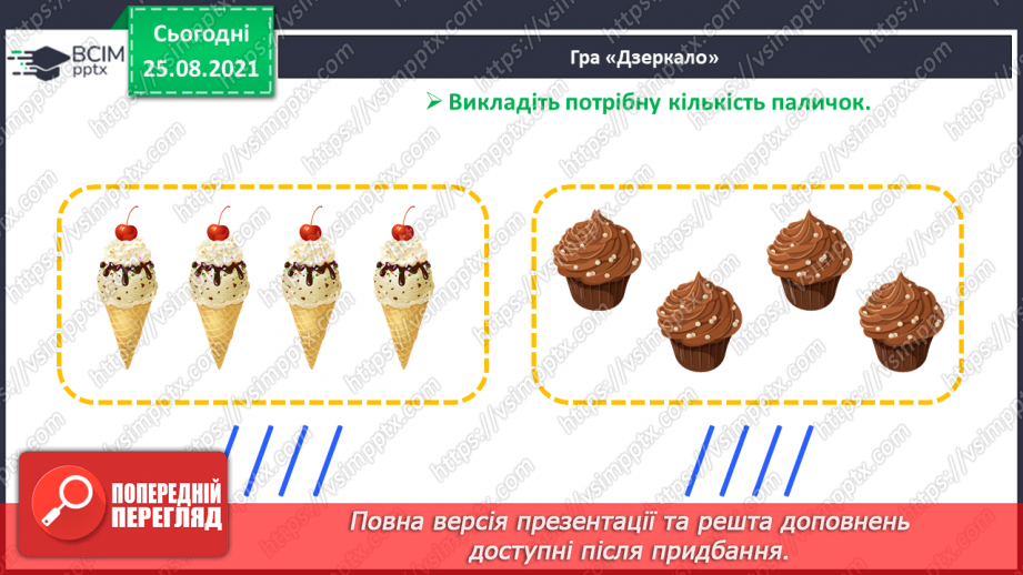 №007 - Напрям руху. Порівняння предметів за товщиною «товстий— тонкий». Лічба.24