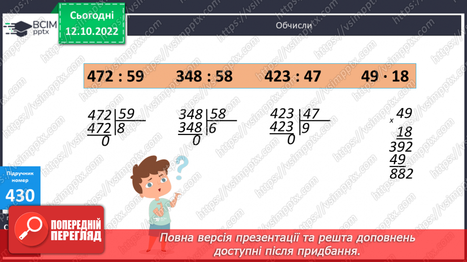№044-45 - Ділення на двоцифрове число способом округлення. Кругові діаграми14 №044-45 - Ділення на двоцифрове число способом округлення. Кругові діаграми14