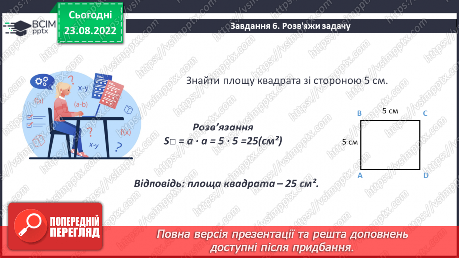 №010 - Геометричні фігури на площині: трикутник, квадрат, прямокутник, многокутник, коло, круг.15