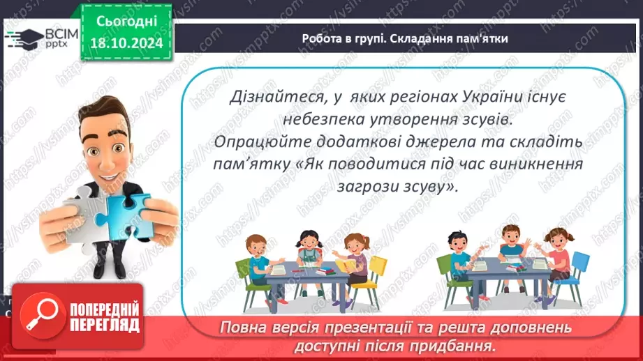 №17 - Абсолютна і відносна висота точок. Горизонталі. Шкала висот і глибин.20