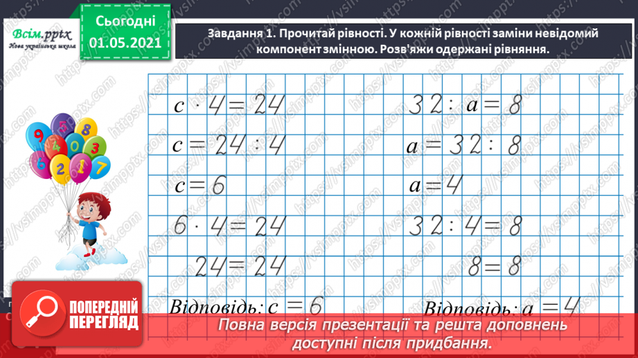№035 - Розв'язуємо ускладнені рівняння25 №035 - Розв'язуємо ускладнені рівняння25