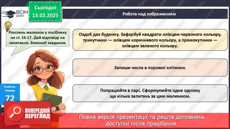 №090 - Узагальнення вивченого матеріалу.21 №090 - Узагальнення вивченого матеріалу.21