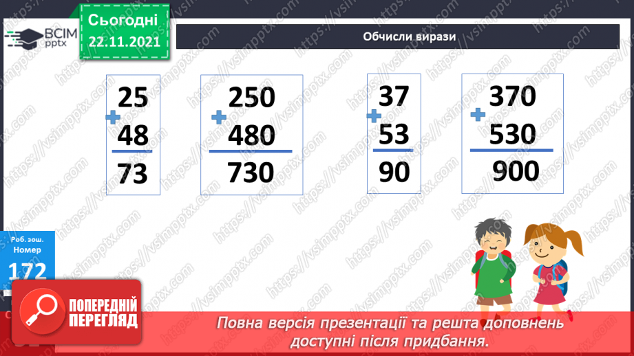 №068 - Додавання і віднімання круглих трицифрових чисел. Порівняння іменованих чисел. Розв’язування рівнянь і задач22