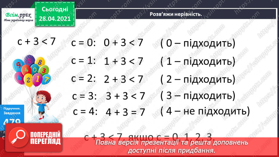 №130 - Перевірка ділення множенням. Розв’язування нерівностей. Складання і розв’язування задач за таблицею.20