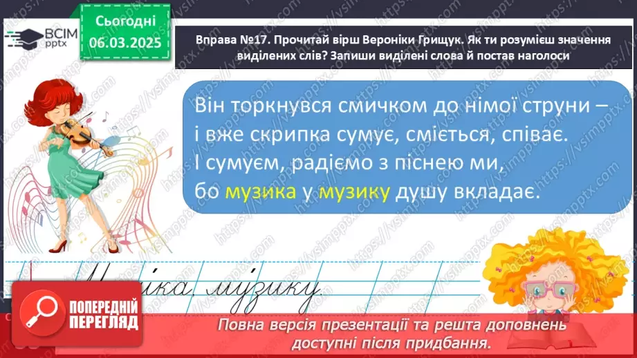 №103 - РМЗ. Навчаюсь складати розповідь на основі власного досвіду.8 №103 - РМЗ. Навчаюсь складати розповідь на основі власного досвіду.8