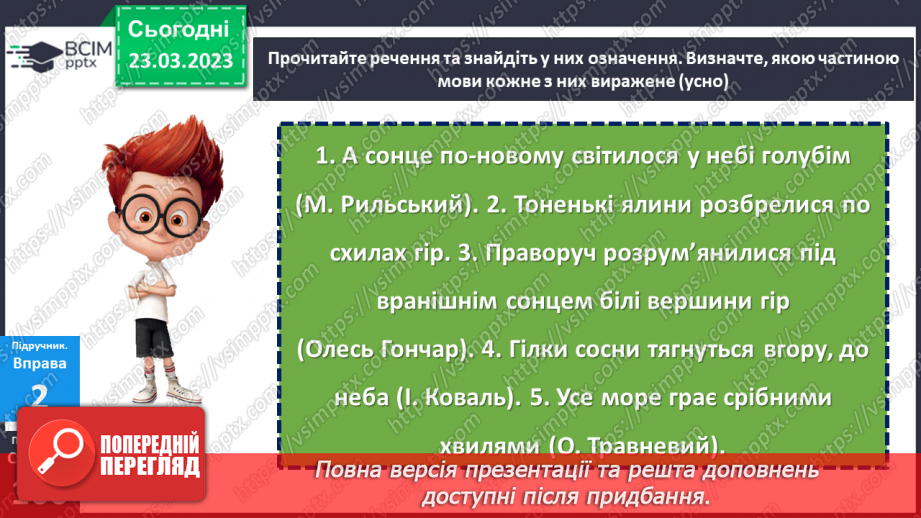 №113 - Другорядні члени речення. Означення.16 №113 - Другорядні члени речення. Означення.16