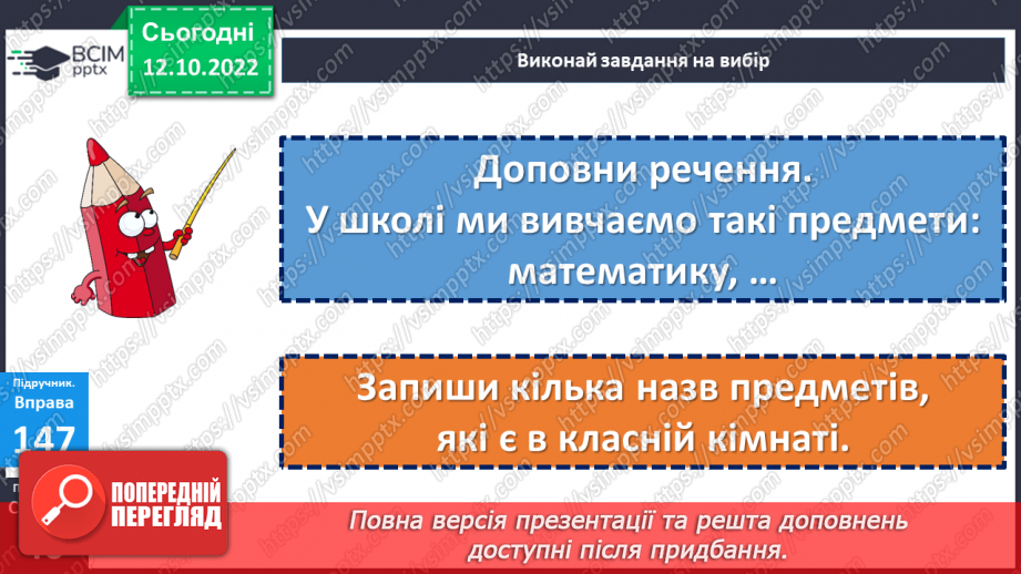 №035 - Дзвінкі та глухі приголосні звуки. Уявлення про дзвінкі та глухі приголосні. Дослідження мовних явищ.12