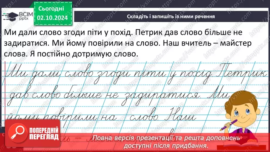 №027 - Багатозначні слова. Пояснюю значення багатозначних слів. Складання речень15