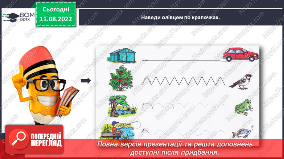 №0002 - Орієнтування на сторінці зошита (праворуч, ліворуч)29