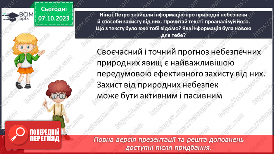 №07 - Небезпеки природного середовища. Загрози у довкіллі та як їх уникнути.9