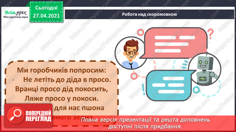 №052 - Що означає «економити»? Головна думка твору. М. Чумарна «Як зайчики зимували».4