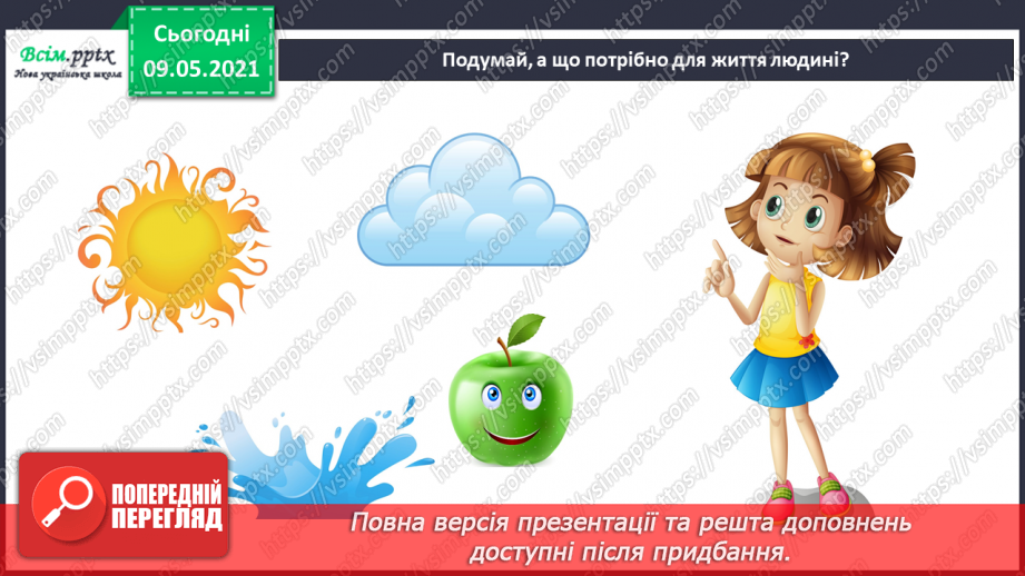 №013 - Чому природа — це невіддільна частина навколишнього світу?23