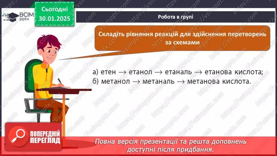 №21 - Альдегіди, Етаналь.28 №21 - Альдегіди, Етаналь.28