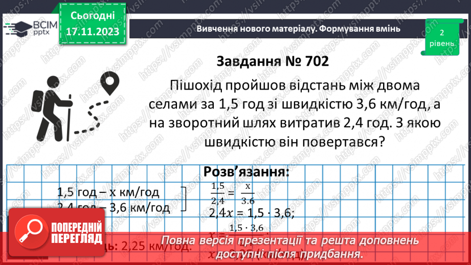 №065 - Обернена пропорційна залежність.12