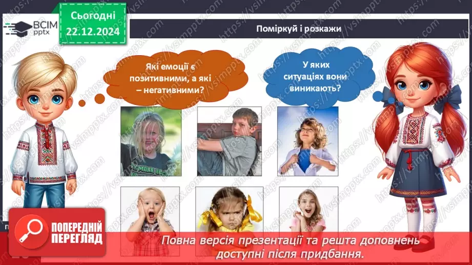№050 - Театр пантоміми. Досліджуємо емоції.14 №050 - Театр пантоміми. Досліджуємо емоції.14