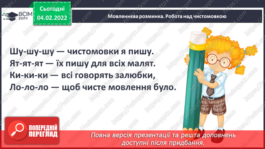 №066 - Вступ до теми. Г Остапенко «Аварія»5 №066 - Вступ до теми. Г Остапенко «Аварія»5