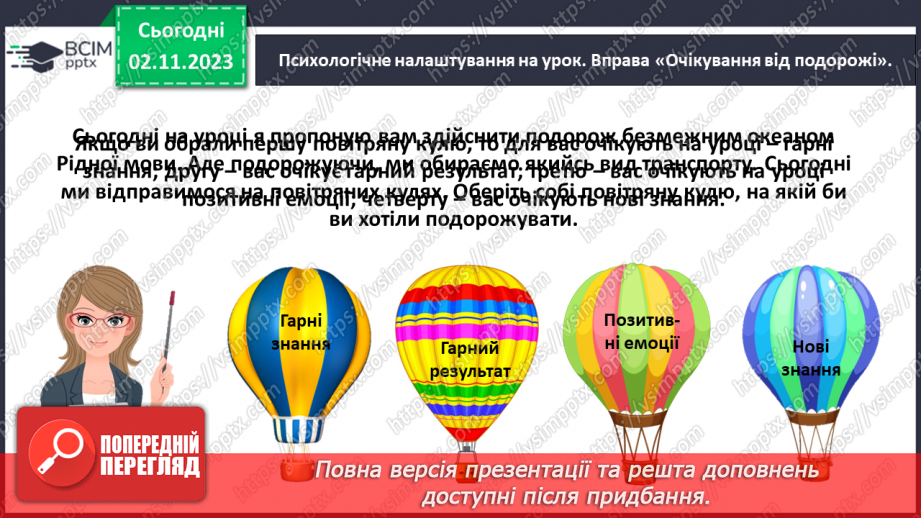 №076 - Написання великої букви В. Письмо складів, слів і речень з вивченими буквами2