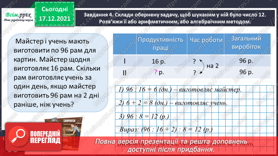 №161 - Розв’язуємо нерівності зі змінною20