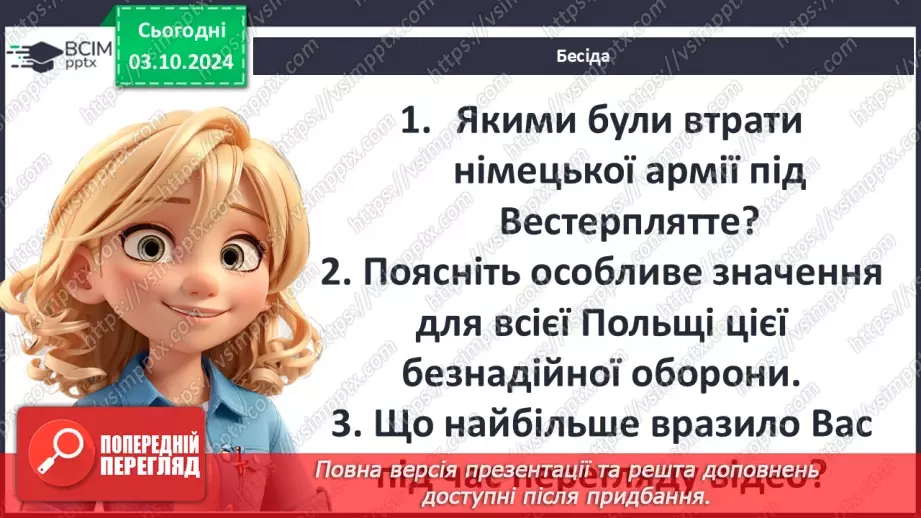 №13 - Друга світова війна у європейській поезії14