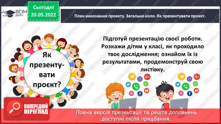 №172 - Навчальний проєкт «Знання математики на варті здоров'я»19