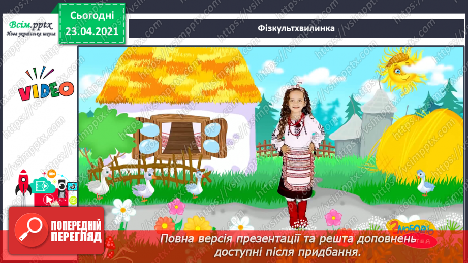 №105 - Письмо вивчених букв, складів, слів, речень. Робота з дитячою книжкою: читаю оповідання про дітей26